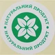 Етикетка біла/зелений кругла "Натуральний продукт". Упаковка 50 шт., діаметр 50мм Упаковочка # 3755 - изображение 1