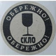Етикетка крафт кругла "Обережно скло". Упаковка 50 шт., діаметр 50мм Упаковочка # 3728 - изображение 1