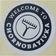 Етикетка біла кругла "Welcome to Chornobayivka". Упаковка 50 шт., діаметр 50мм Упаковочка # 3745 - изображение 1