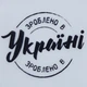 Етикетка прозора кругла "Зроблено в Україні". Упаковка 50 шт., діаметр 50мм Упаковочка # 3959 - изображение 1