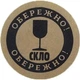 Етикетка коричнева кругла "Обережно скло". Упаковка 50 шт., діаметр 50мм Упаковочка # 3922 - изображение 1