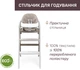 Стульчик для кормления 3 в 1 Chicco Crescendo Up Бежевый (87046.85) - изображение 4