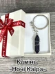 Кулон с натуральным камнем Авантюрин "Ночи Каира" в форме кристалла шестигранника в оплетке на брелоке для ключей сталь упакован в подарочную коробочку (16317) - изображение 1