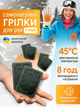 Грілки для рук ніг тіла взуття рукавичок військові самонагрівні одноразові термо хімічні кишенькові термохімічні устілки зігріваючі термогрілки морозостійкі на зиму для екстремальних умов під одяг на 8 годин 3 пари ТБГР-ХІМ3 - зображення 2