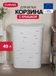 Корзина для белья пластиковая Curver Ribbon 49 л (00746) Белый - изображение 3