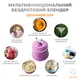 Портативний блендер ENJOY BLEND 63738436 ліловий (фіолетовий) - изображение 4