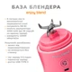Портативний блендер ENJOY BLEND 63738399 рожевий (кораловий) - изображение 5
