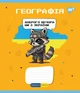 Зошит предметний YES 48 Military animals набір 8 видів 766789 - зображення 4