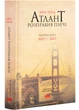 Атлант розправив плечі (комплект із 3 книг) - Ренд Айн - 978-617-7279-35-7 - изображение 3