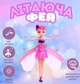 Интерактивная игрушка кукла для девочек летающая Фея - изображение 1