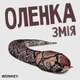 Мягкая игрушка антистресс WONKEY Змея Аленушка 67см 33095 - изображение 1