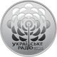 Монета НБУ "100 років із часу заснування "Українського Радіо" у сувенірному пакованні - зображення 3