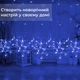 Гірлянда світлодіодна GarlandoPro 1733066BL Зірки та сніжинки Штора розмір 3х0,9 м 10 фігур 8 режимів Синій (127-107-1733066BL) - зображення 3