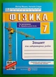 Фізика 7 клас. Зошит для лабораторних робіт. Віктор Мацюк. Підручники та Посібники - изображение 1