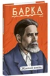 Жовтий князь/Барка Василь/9786175519035 - изображение 1