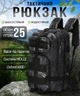 Тактический штурмовой военный рюкзак Armour Tactical М25 Oxford 600D (с системой MOLLE) 20-25 литров Криптек - изображение 1