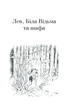 Книга Повна історія чарівного світу / К.С.Льюїс. Серія - Хроніки Нарнії (українською) (2000003066568) - зображення 2