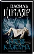 Книга Кров кажана / Василь Шкляр (українською) - изображение 1