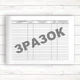Журнал реєстрації особистого прийому громадян (Офсет 196 стор., тв.пал.) - изображение 4