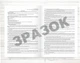Журнал обліку теоретичного навчання (Офсет.144 стор. тв. пал. ) (Наказ № 59 від 26.01.2011 р.) - изображение 3