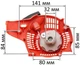 Стартер VJ Parts для бензопилы H 235, 236, 240 (5450637-01) аналог 5450637-01 арт.стар082 - изображение 3