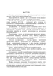 Конструювання одягу. Курс лекцій. 3-тє видання доповнене - изображение 6