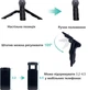 Набор блоггера для телефона 5в1 Ripoint, блогерский комплект со штативом триподом-стабилизатором, микрофоном, LED подсветкой, держателем и пультом, универсальная блог станция для съемки видео и фото, AY-49 - изображение 7