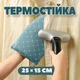 Гладильная мини-доска в виде перчатки для глажки (голубая) - изображение 1