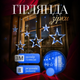 Електрична гірлянда Зірка штора 3 метри на вікно для фотозон синя WYF11BL SRLD_399 - зображення 1