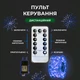 Гирлянда роса на пульте 50 метров на 500 led светодиодов капля белый провод синяя (121-500L50MWBL) - изображение 2