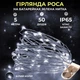 Світлодіодна гірлянда Роса 5 метрів на батарейках 50 led нитка на зеленому дроті біла 50L5MGW - изображение 1