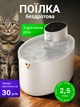 Автоматическая поилка - фонтан для кошек и собак 2,5L, Беспроводная с сенсором движения и интегрированным павербанком Белый KS-800s - изображение 1