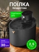 Автоматическая поилка - фонтан для кошек и собак 2,5L, Беспроводная с сенсором движения и интегрированным павербанком Черный KS-800s - изображение 1