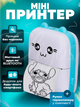 Портативный, беспроводный мини термо принтер Mini Printer с двойной улыбкой, Bluetooth, детский для фото, рисунков, этикеток, скетчей, штрихкодов, HomeGoods, Голубой - изображение 1