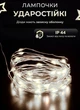 Гирлянда роса для елки 20 метров GarlandoPro от USB на 200 led светодиодов капля белый провод Белая - изображение 3