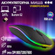 Мишка із заряджанням micro USB Миша комп'ютерна ігрова Бездротова безшумна миша Чорна матова - изображение 3