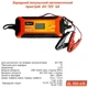 Зарядное устройство автоматическое 6V-12V 4A Elegant (EL 100 415) - изображение 1