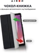 Чехол для планшета Lenovo Tab M8 4th Gen (TB-300FU) AIRON Premium с защитной пленкой и салфеткой Black (4822352781092) - изображение 5