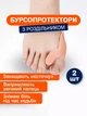 Бурсопротектор c разделителем большого пальца ноги корректор силиконовый фиксатор бежевый - изображение 1