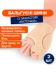 Корректор для защиты косточки для большого пальца ноги бандаж вальгусный ортопедический фиксатор 2 шт бежевый - изображение 1