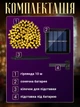 Светодиодная LED гирлянда на солнечной панели аккумуляторная 10 м 100 ламп FOYU F52 теплый желтый свет уличный и домашний декор 8 режимов работы - изображение 6