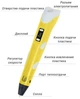 3D ручка c LCD дисплеем 3DPen Hot Draw 3 Yellow Комплект эко пластика для рисования 209 метров - изображение 9