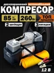 Компресор автомобільний двопоршневий Air Compressor 12v 628-4x4 85л/мин 10Атм автомобільний компресор для шин - зображення 1