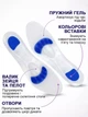 Ортопедические стельки гелевые повседневные коррекция продольно-поперечного плоскостопия амортизирующие 43-44 - изображение 5
