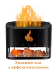 Увлажнитель воздуха аромадиффузор Flame Aroma Diffuser ночник cоляная лампа с имитацией пламени и резервуаром для эфирного масла black - изображение 5