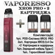 POD Система Vaporesso Xros PRO Pod KIT 1200 mAh + 2 картриджа в подарунок (Електронна сигарета) Red - изображение 1
