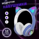 Беспроводные наушники CAT EAR с LED подсветкой Синие - изображение 1