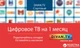 DIVAN.TV активация пакета «Стартовый» на 1 мес. (скретч-карточка) - изображение 1