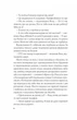Апельсин у калюжі. Людмила Баран. Віват - зображення 5