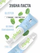 Зубная паста фтористая многофункциональная Glister 200g 150ml - изображение 1